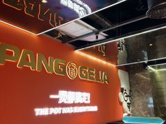 -胖哥俩肉蟹煲(福州仓山爱琴海店)