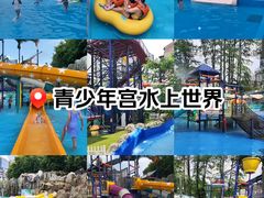 -武汉市青少年宫水上世界