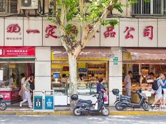 门面-一定好食品有限公司(四川北路商业街店)