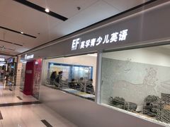 -远洋未来广场(育慧北路店)