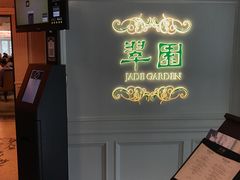 -翠园(太古城中心店)