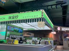 -Yes Lemon就是柠·手打柠檬茶(苏州中心一店)