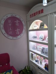 -吉吉靓甲美睫