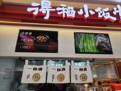 -得稻小饭堂·江西菜(浦江店)