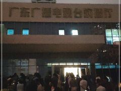 -广东电视台演播厅