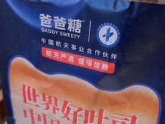 -爸爸糖手工吐司(上海五角场万达店)