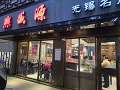 -熙盛源(凤凰街店)