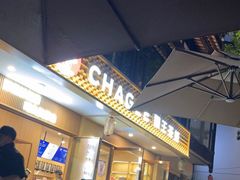 门面-CHAGEE霸王茶姬(文殊坊店)