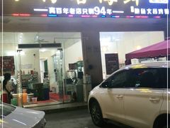 门面-琼大师东方烤乳猪(亚特兰蒂斯店)