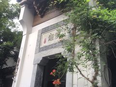 -鲤院·新中式美学·庭院餐厅(夫子庙店)