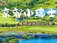 -丽泽山庄·生态怀柔菜·虹鳟鱼(红螺寺店)