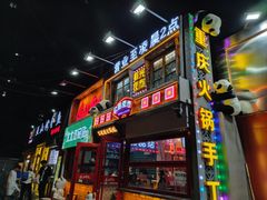 -江北北火锅馆·公路夜市(魏公村店)