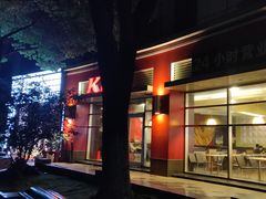 -肯德基(欣旺店)