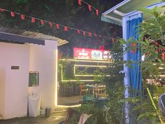 -醉二娘正宗西昌火盆烧烤(大丰店)