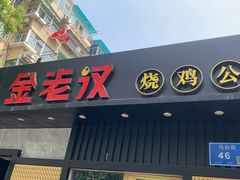 门面-贵州米线(童家巷店)