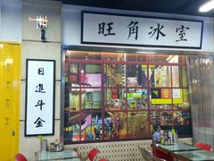 门面-七爷清汤腩·港式餐厅(金狮广场店)