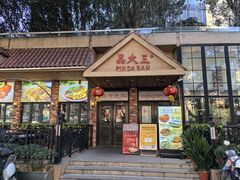 -品大三·南京菜(大行宫店)