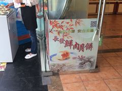 门面-长发西饼(道前店)