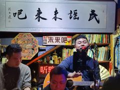 -民谣未来吧