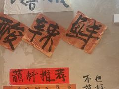 -黔有有贵州酸汤夺夺粉火锅(五味十字店)