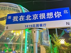 -1819餐厅·团队聚餐·烤串·精酿