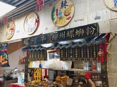 -螺阿牛柳州螺蛳粉·特色煲仔饭