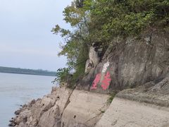 -三国赤壁古战场