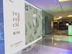 -叶子与茶(苏宁广场店)