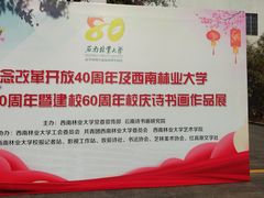 -西南林业大学(白龙校区)