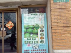 门面-功德林(南京西路店)