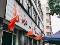 -李记小小吃(涪江路店)