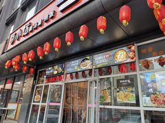 门面-苗小坛酸汤鱼(酒仙桥店)