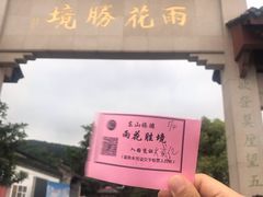 -雨花胜境