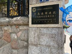 -青岛德国总督楼旧址博物馆