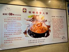 大堂-喇喇排骨火锅·传统韩式脊骨汤(望京西园总店)