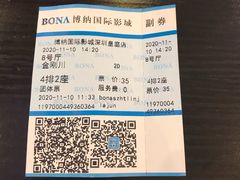 -博纳国际影城(皇庭店)
