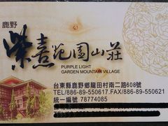 名片、地址、电话-紫熹花园山庄