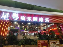 -新奥购物中心