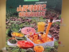 -海底捞火锅(上地华联店)