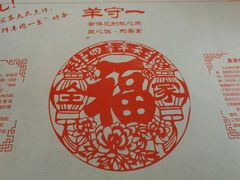 -羊守一(九棵树店)