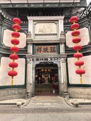 -瑞蚨祥(大栅栏店)