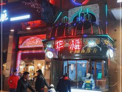 -华梅西餐厅(哈尔滨中央大街店)