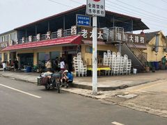-老太太海鲜城(森林公园任家台店)