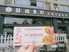 -独一道·大别山土菜烧烤(雨花西路店)