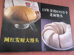 发财大馒头-陈大锅·岳阳鱼馆·地道岳阳菜(美食街店)