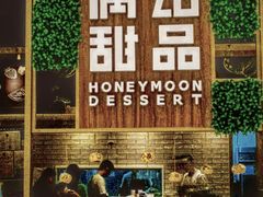 杨枝甘露-满记甜品(苏州中心店)