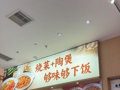 -金记 酿皮·煲烧饭(万博店)