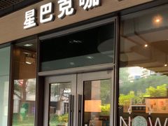 -星巴克(杭州市民中心店)