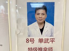 -宜华康盲人按摩(马连洼旗舰店)