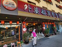 -外婆船宴餐厅·外婆喊你回家吃饭